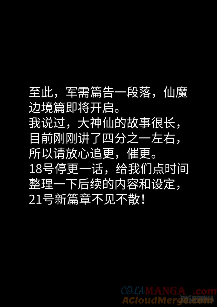 我是大神仙 第295话 ·无 言 第19页