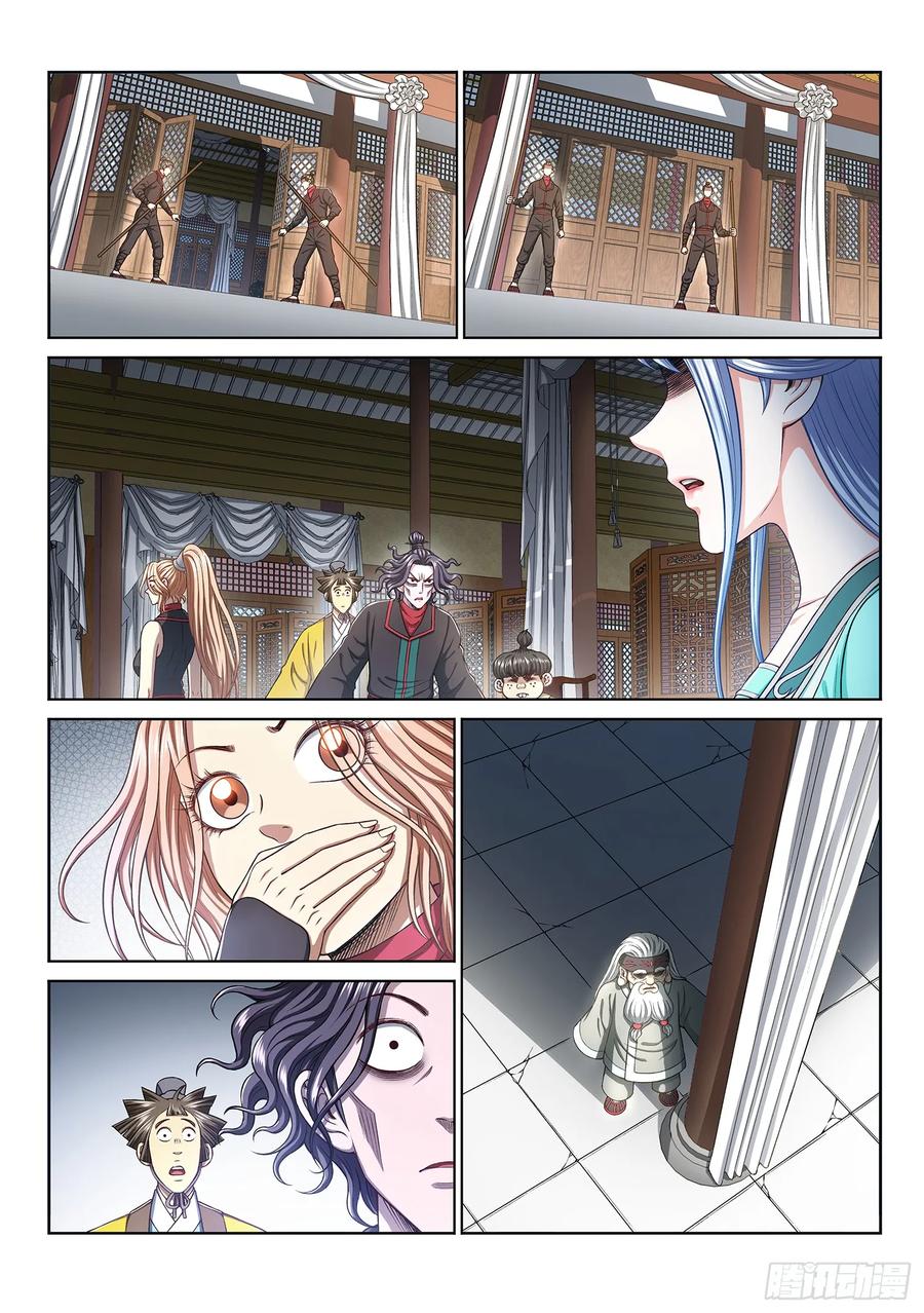 我是大神仙 第295话 ·无 言 第12页
