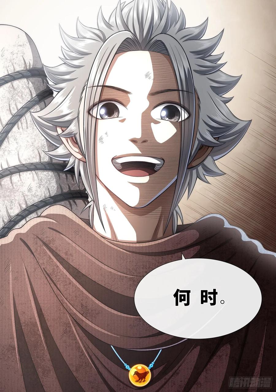 我是大神仙 第295话 ·无 言 第18页