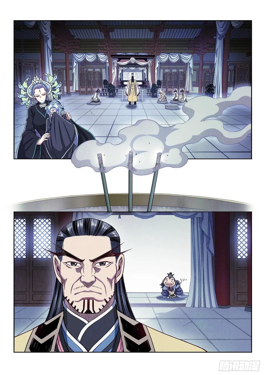 我是大神仙 第295话 ·无 言 第4页