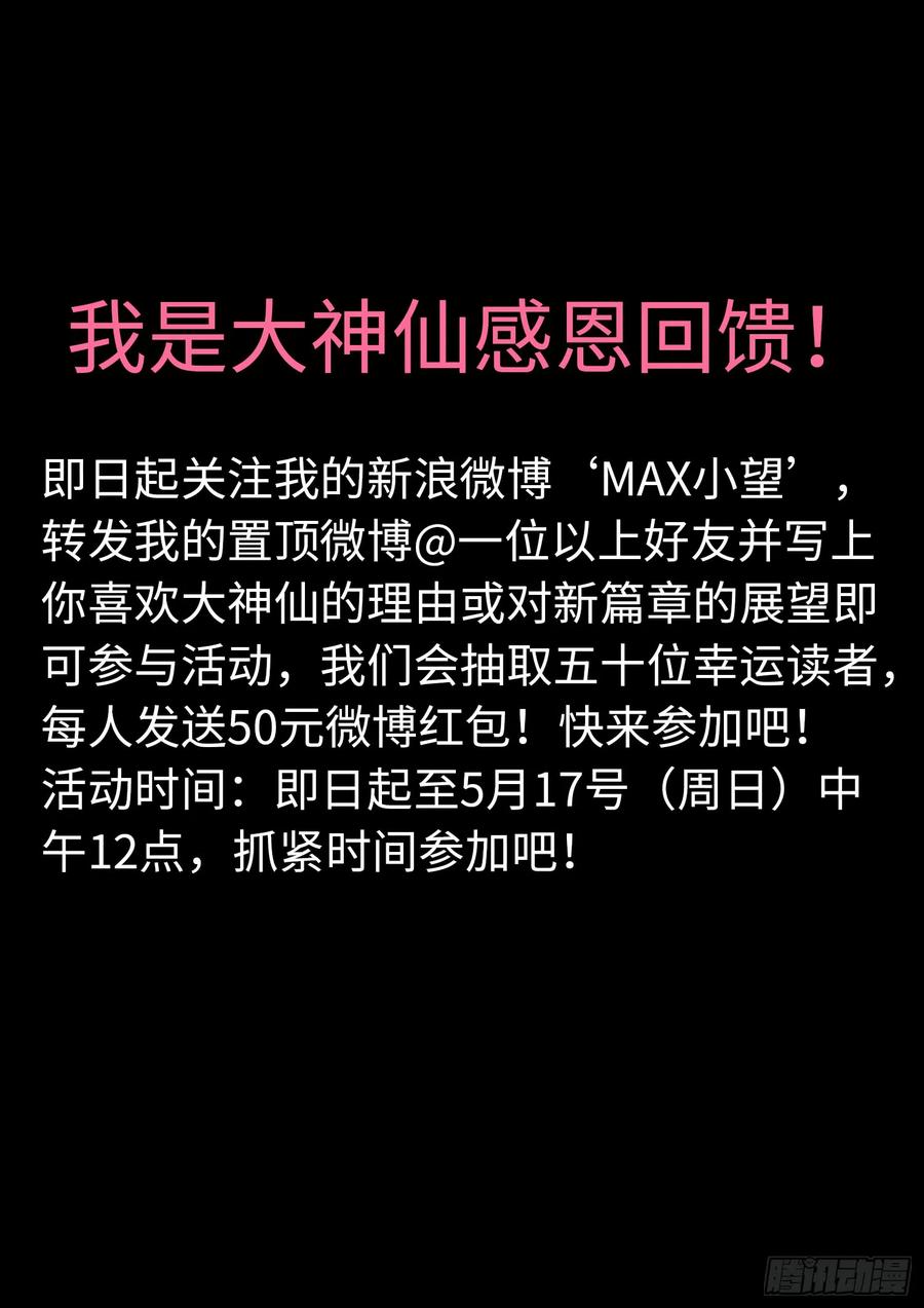 我是大神仙 第295话 ·无 言 第20页