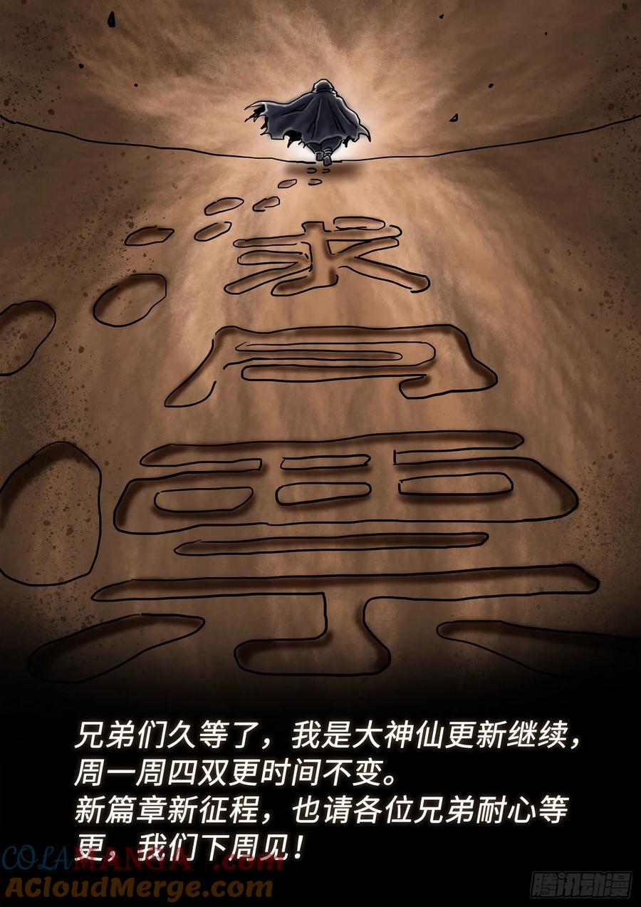 我是大神仙 第296话 ·出 发 第17页