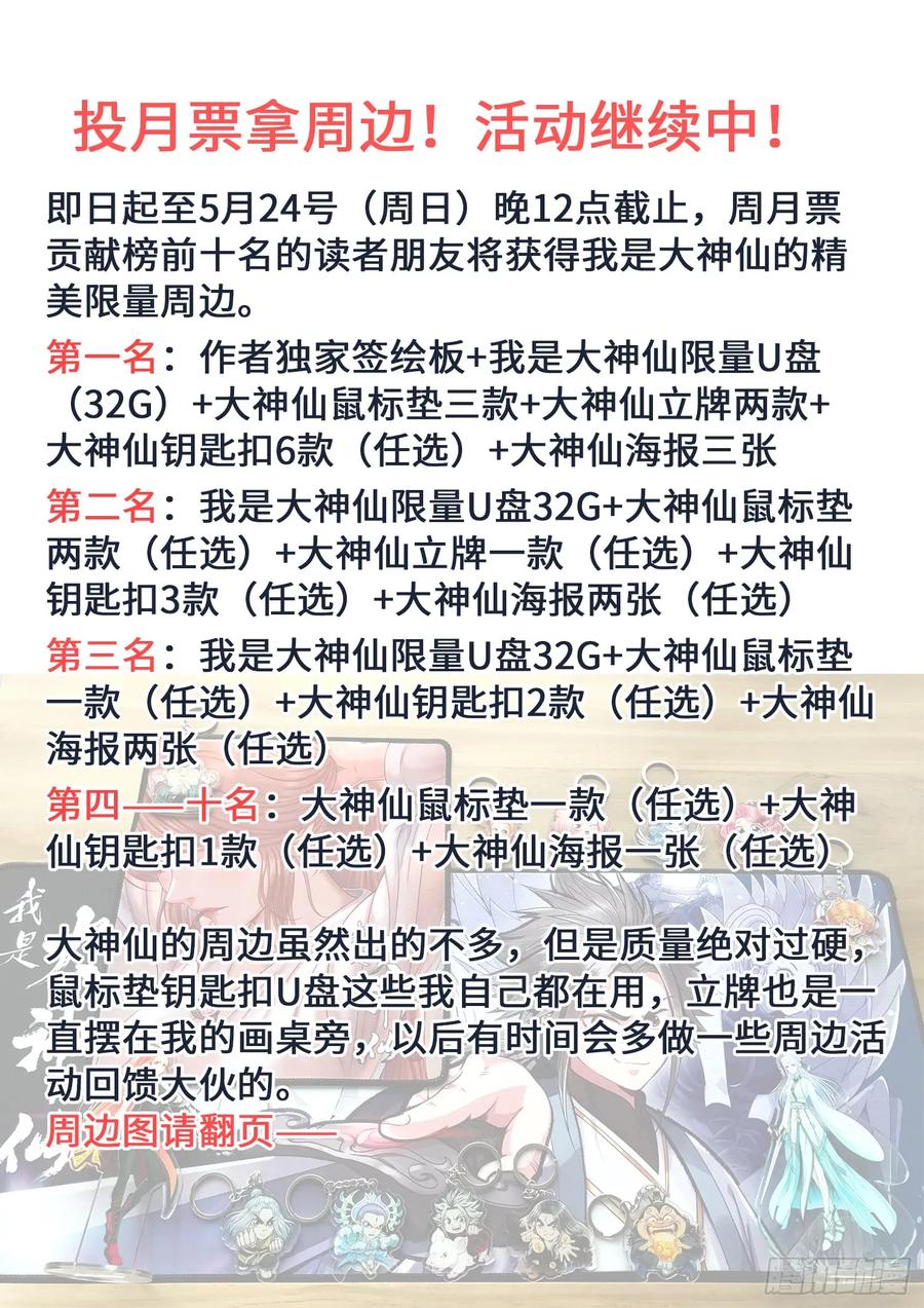 我是大神仙 第296话 ·出 发 第18页