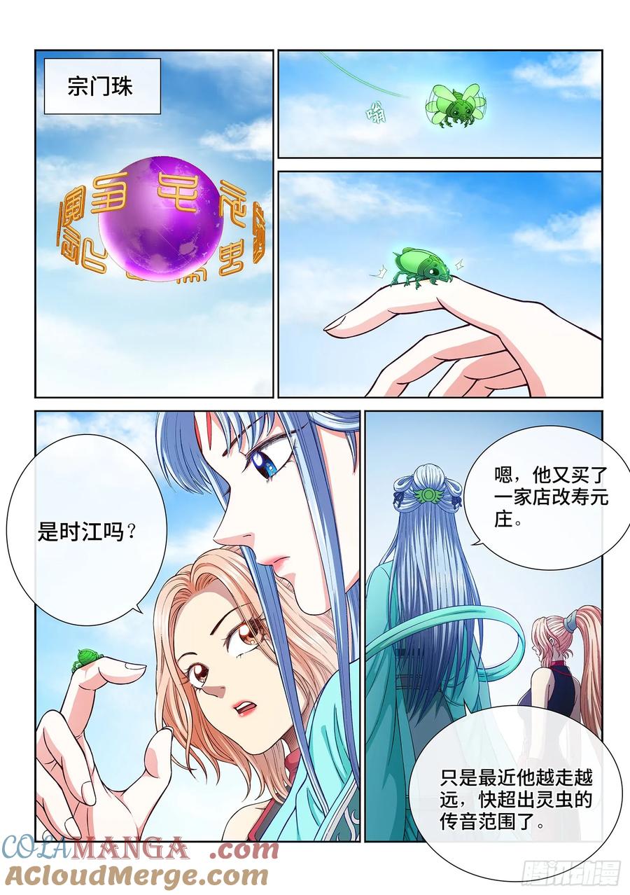 我是大神仙 第296话 ·出 发 第5页