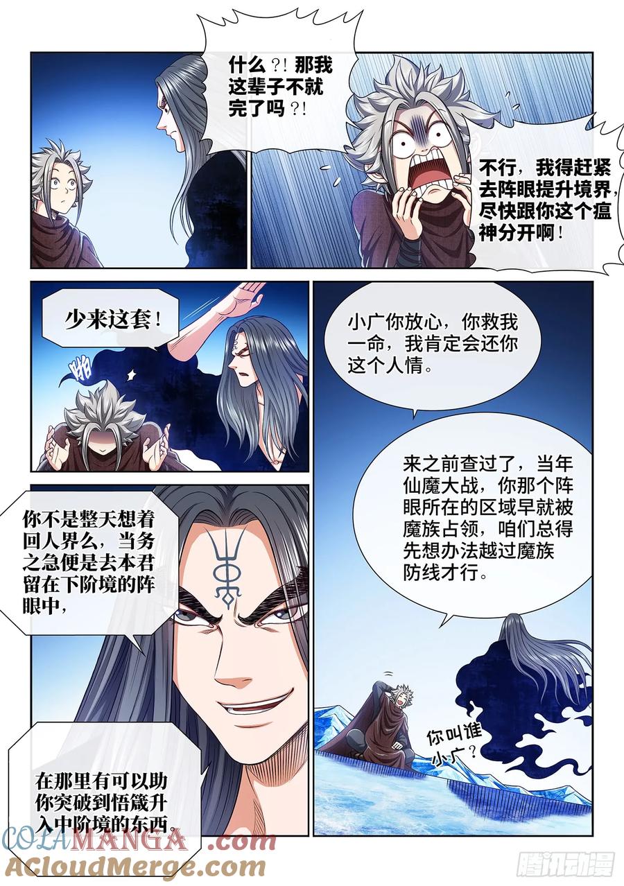我是大神仙 第296话 ·出 发 第13页