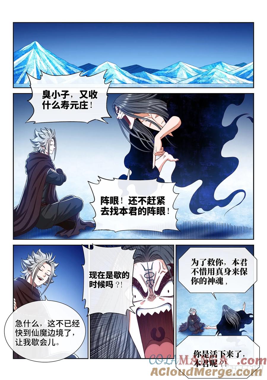 我是大神仙 第296话 ·出 发 第11页