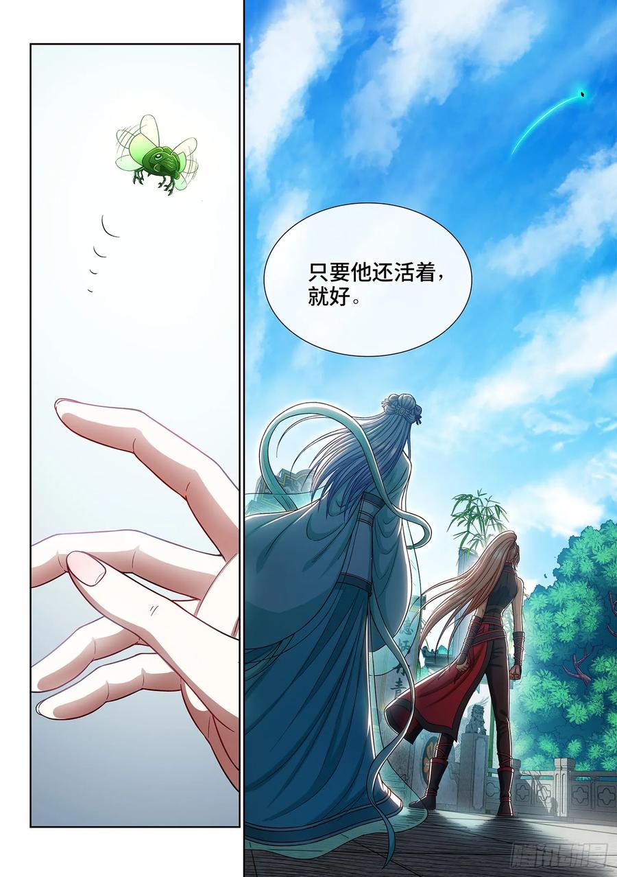 我是大神仙 第296话 ·出 发 第10页