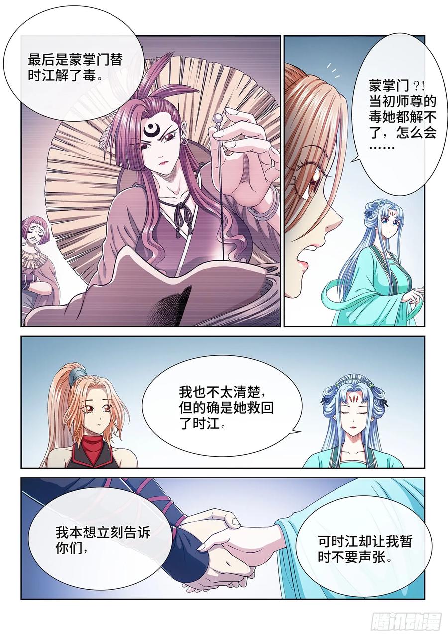 我是大神仙 第296话 ·出 发 第8页