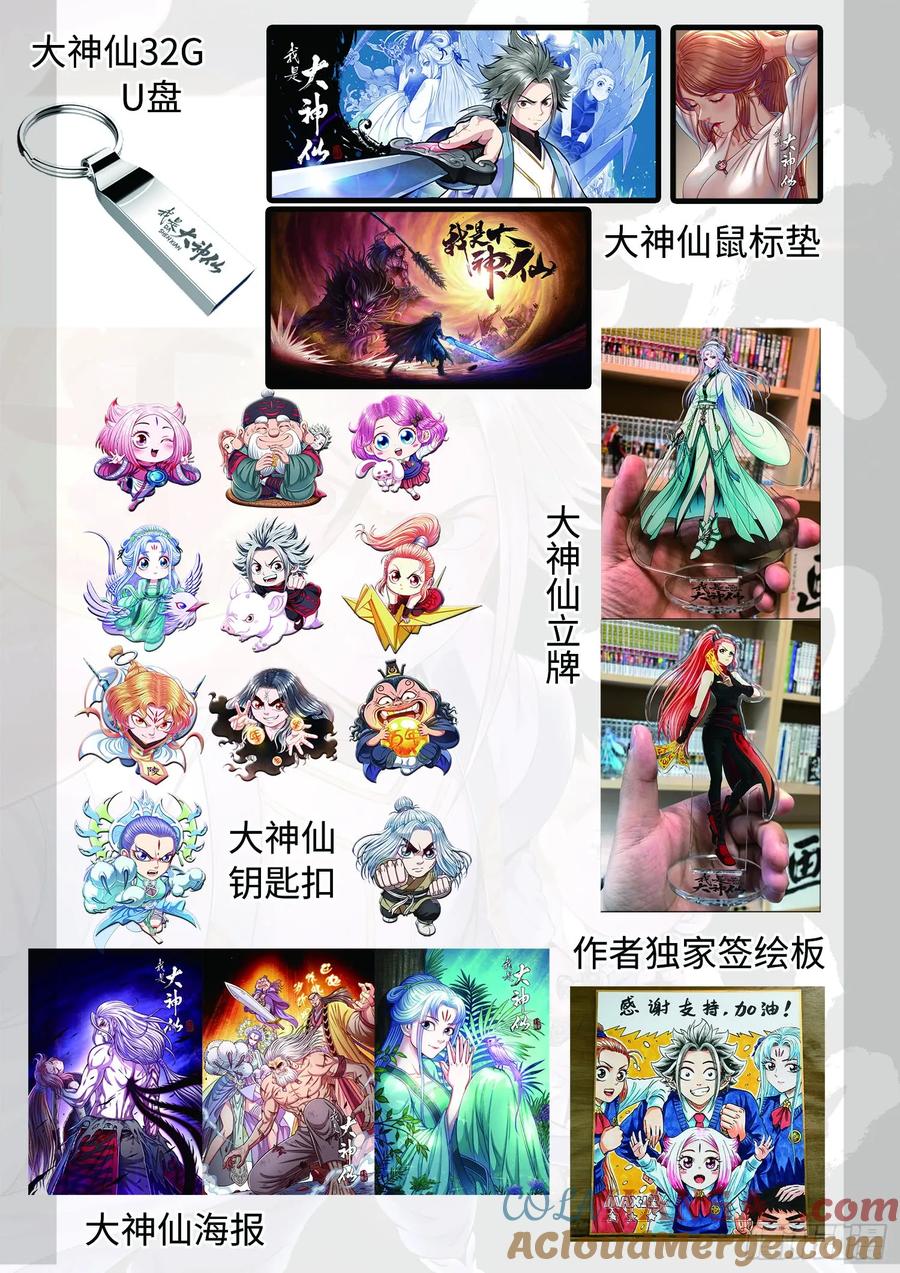 我是大神仙 第296话 ·出 发 第19页