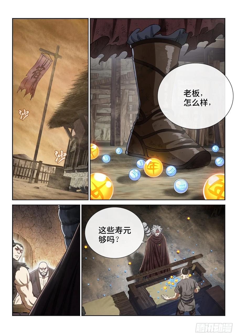 我是大神仙 第296话 ·出 发 第2页
