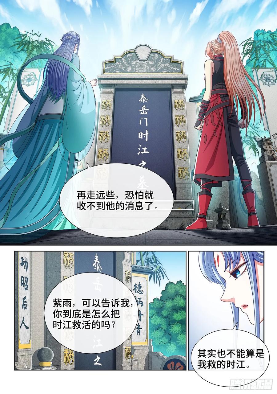 我是大神仙 第296话 ·出 发 第6页