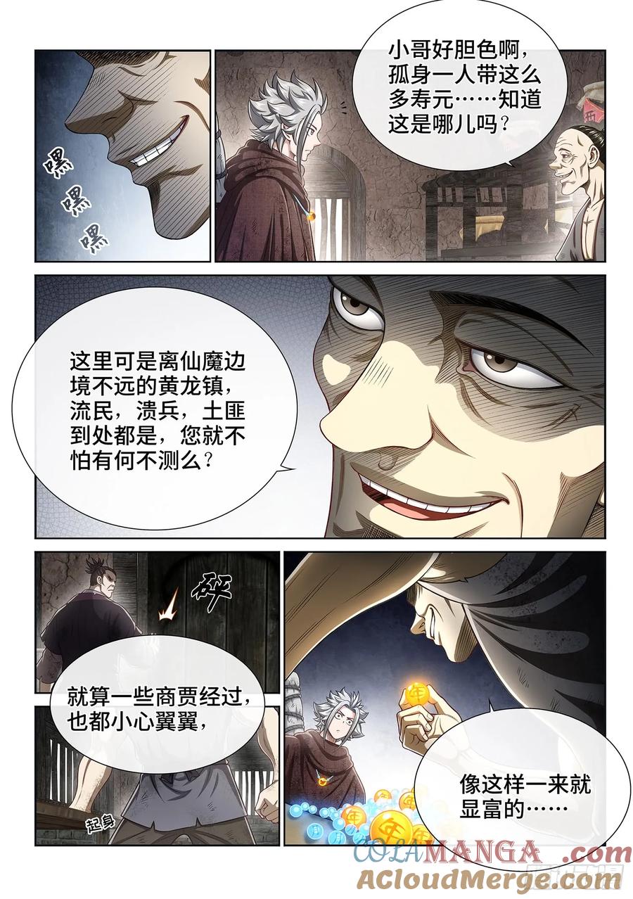 我是大神仙 第296话 ·出 发 第3页
