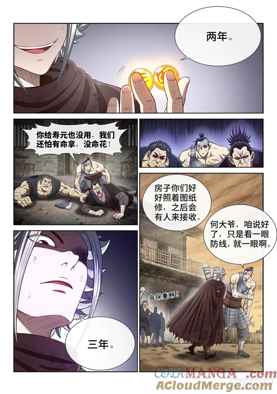 我是大神仙 第296话 ·出 发 第15页