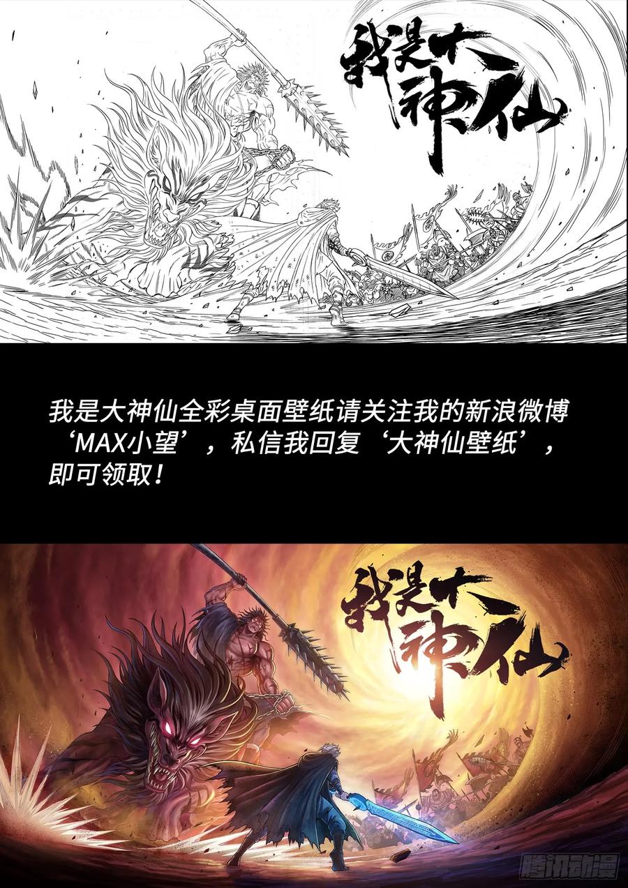 我是大神仙 第296话 ·出 发 第20页