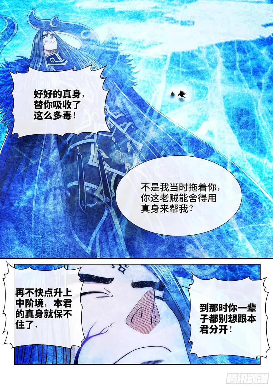 我是大神仙 第296话 ·出 发 第12页