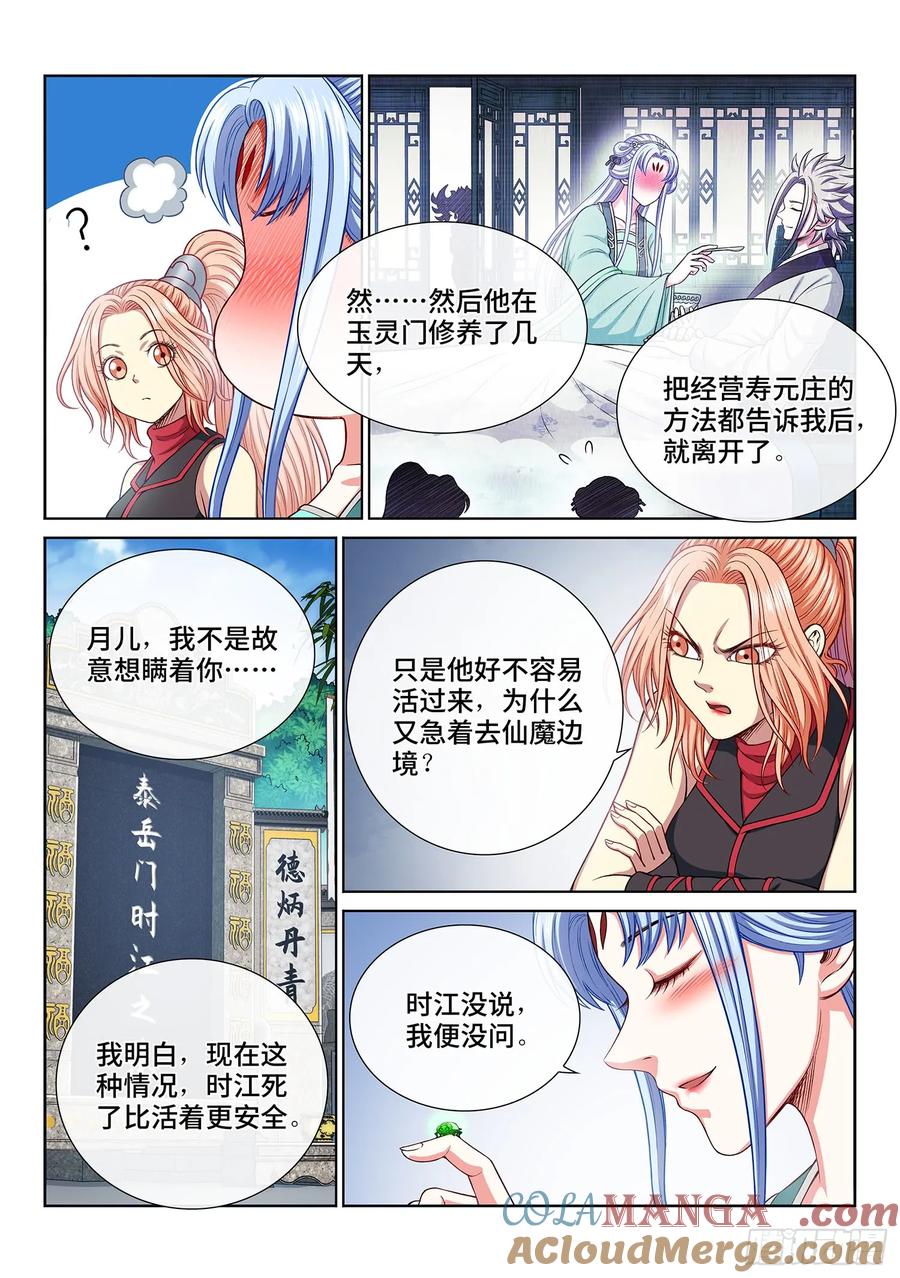 我是大神仙 第296话 ·出 发 第9页