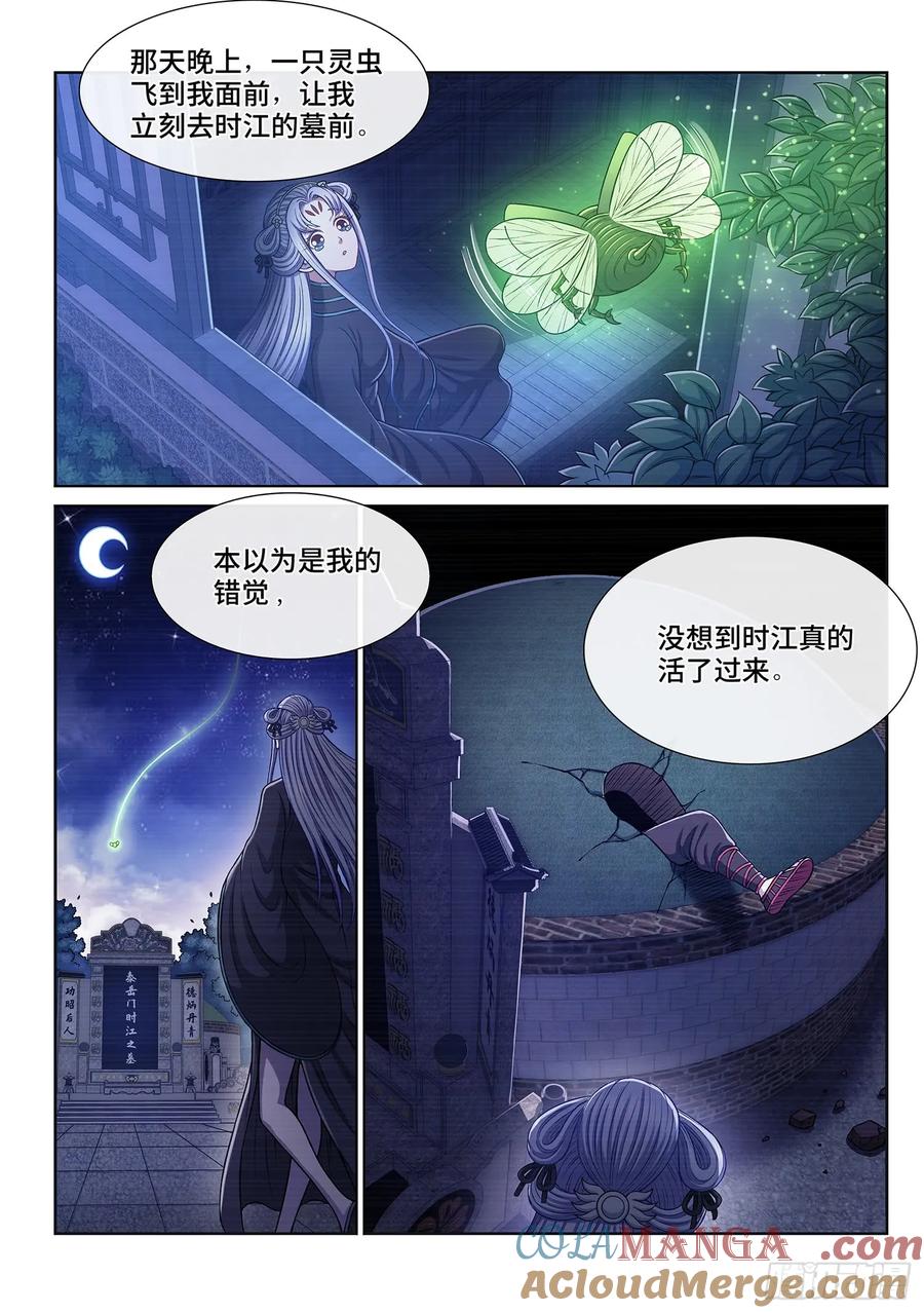 我是大神仙 第296话 ·出 发 第7页