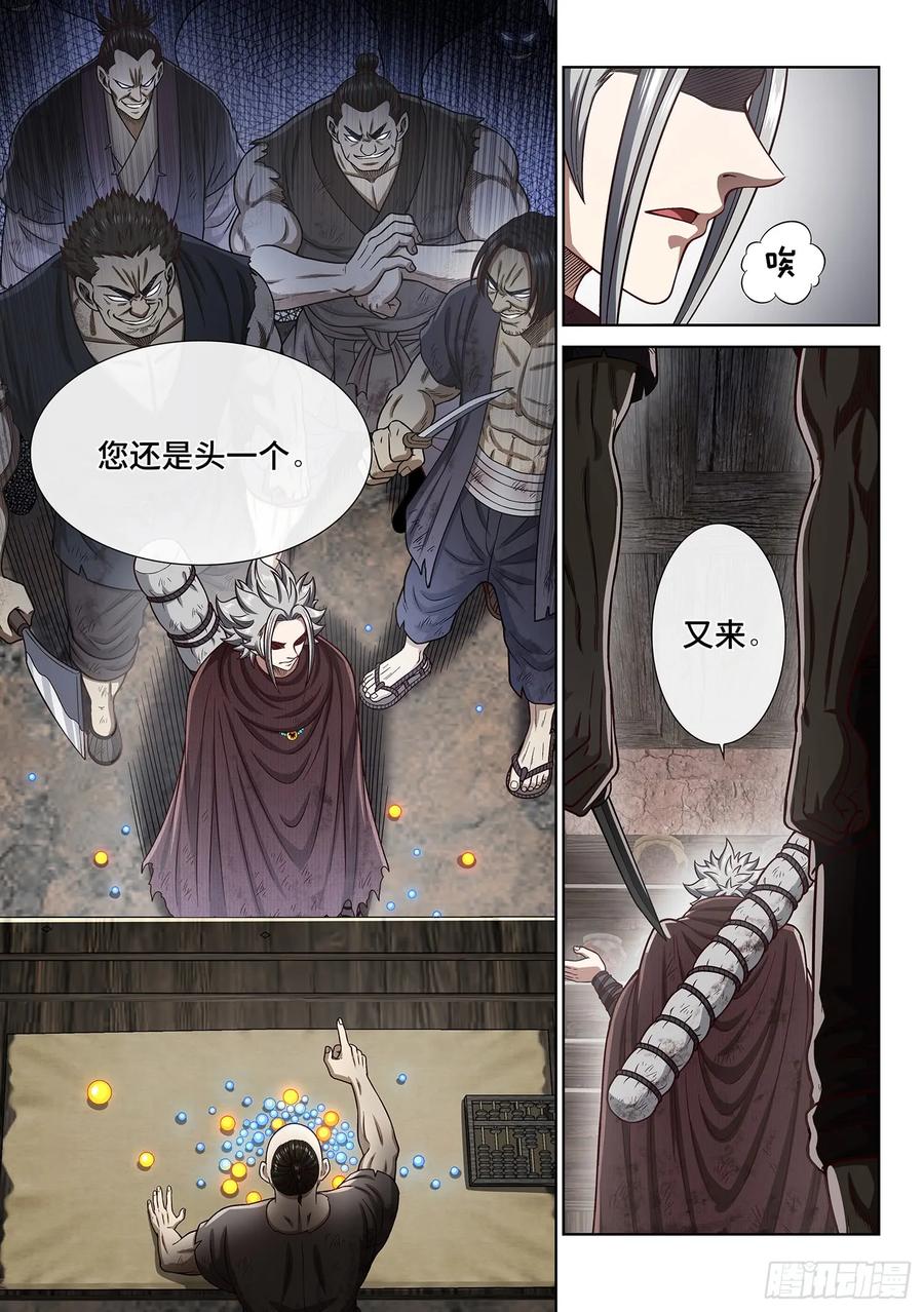 我是大神仙 第296话 ·出 发 第4页