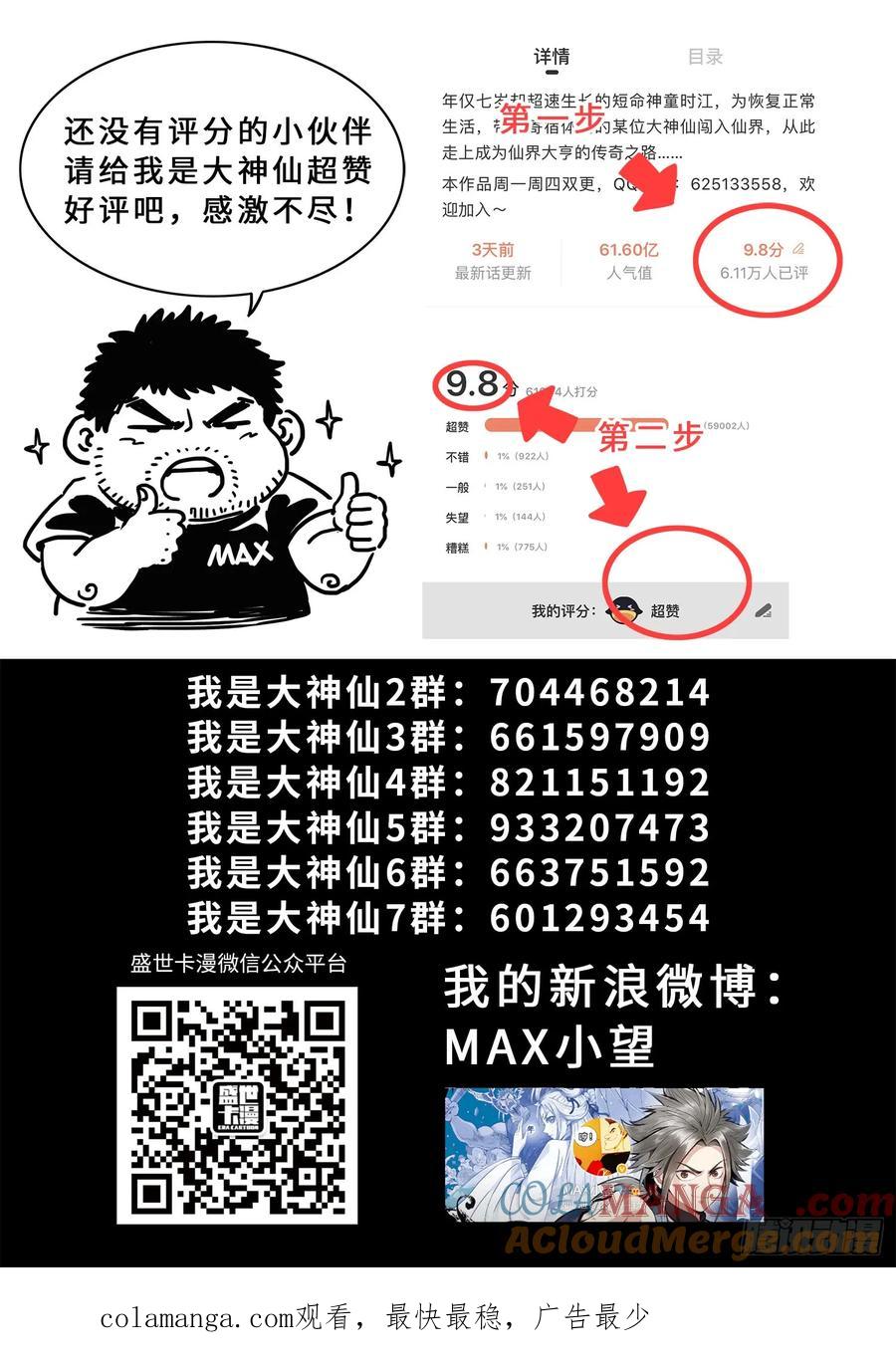 我是大神仙 第296话 ·出 发 第21页