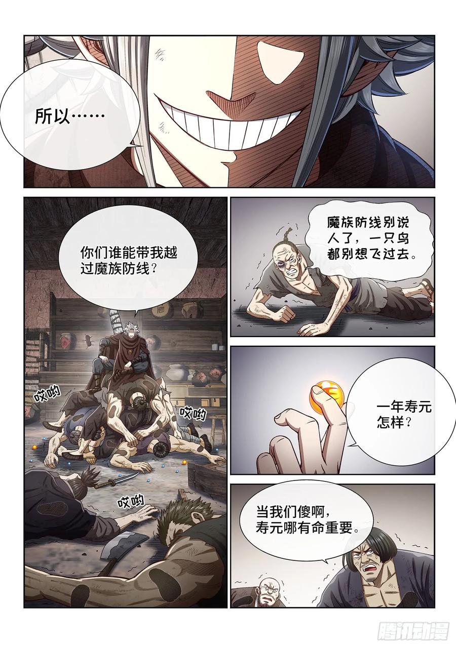 我是大神仙 第296话 ·出 发 第14页