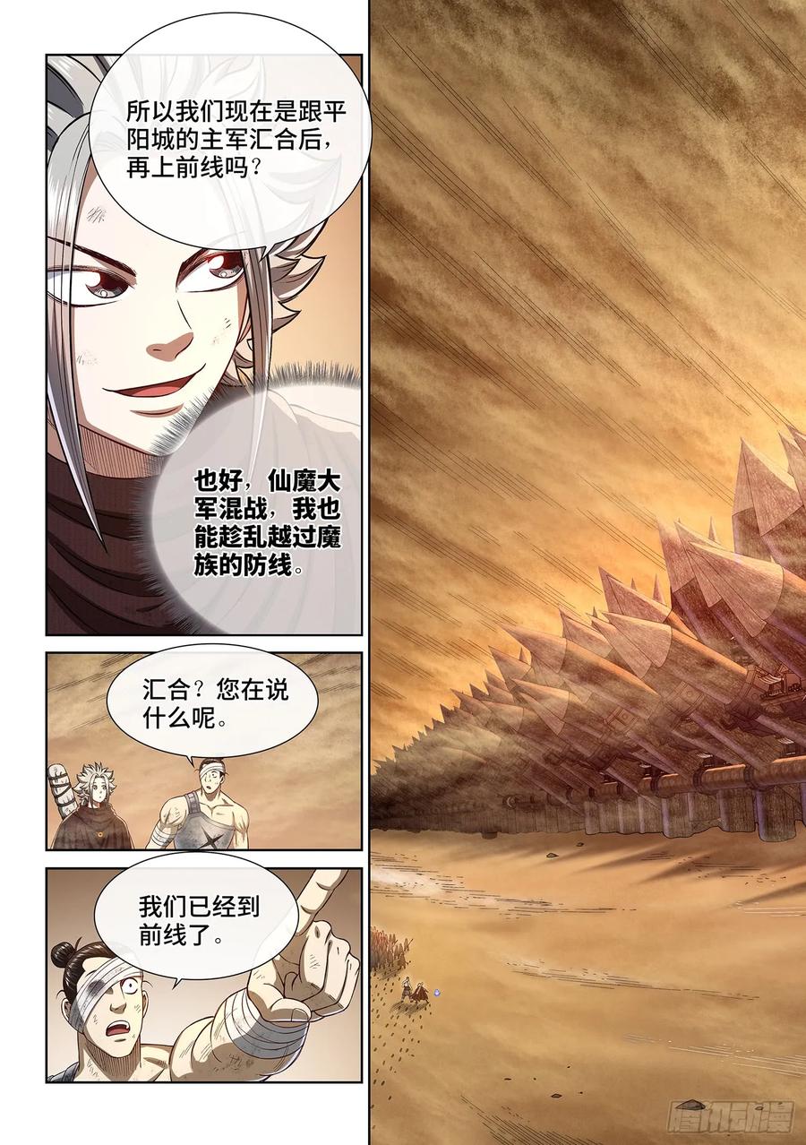 我是大神仙 第297话 ·礼 物 第10页