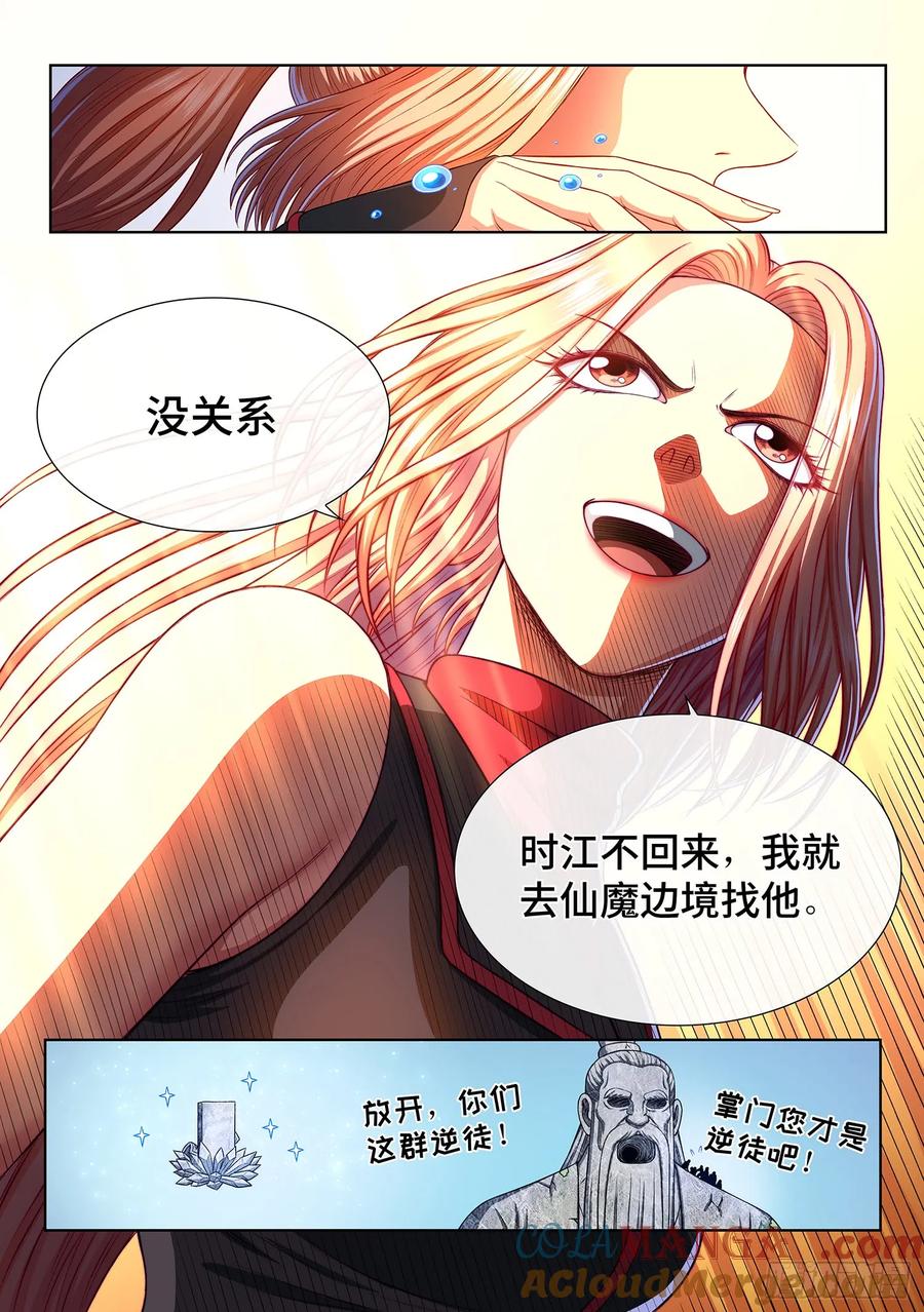 我是大神仙 第297话 ·礼 物 第17页