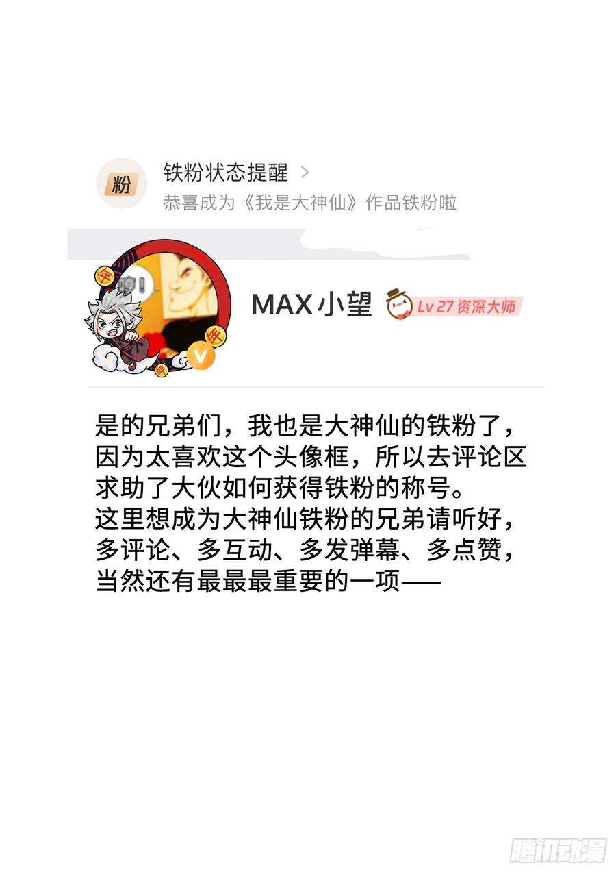 我是大神仙 第297话 ·礼 物 第18页