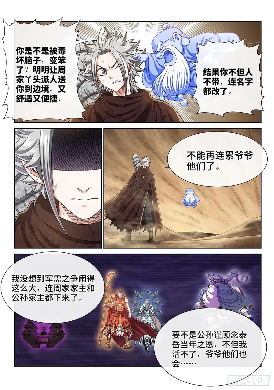 我是大神仙 第297话 ·礼 物 第6页