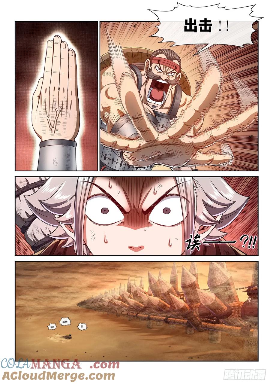 我是大神仙 第297话 ·礼 物 第13页