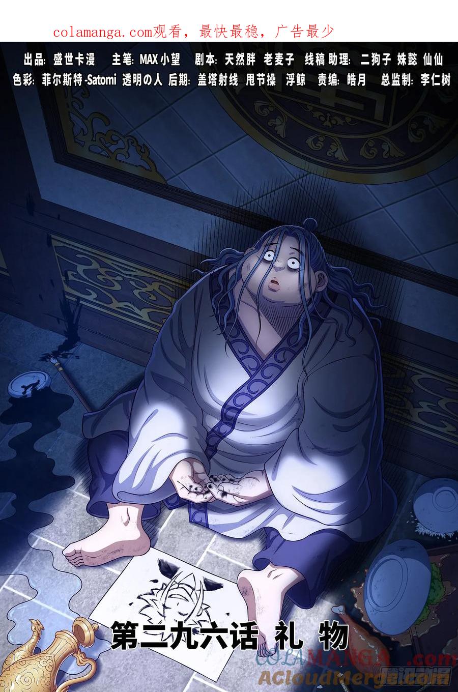 我是大神仙 第297话 ·礼 物 第1页