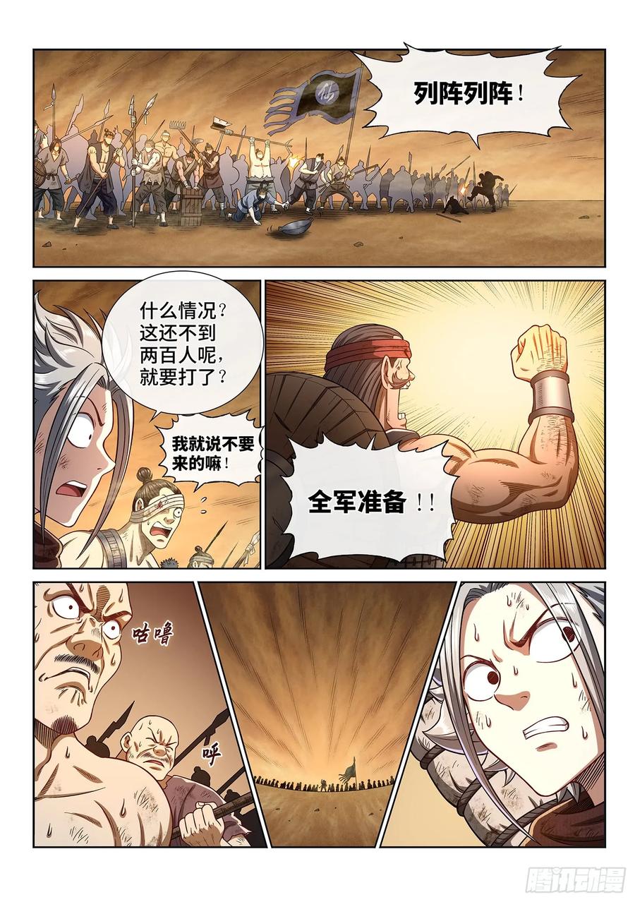 我是大神仙 第297话 ·礼 物 第12页