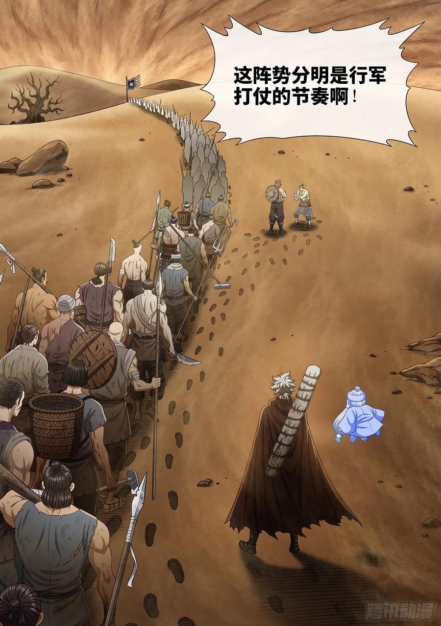 我是大神仙 第297话 ·礼 物 第4页