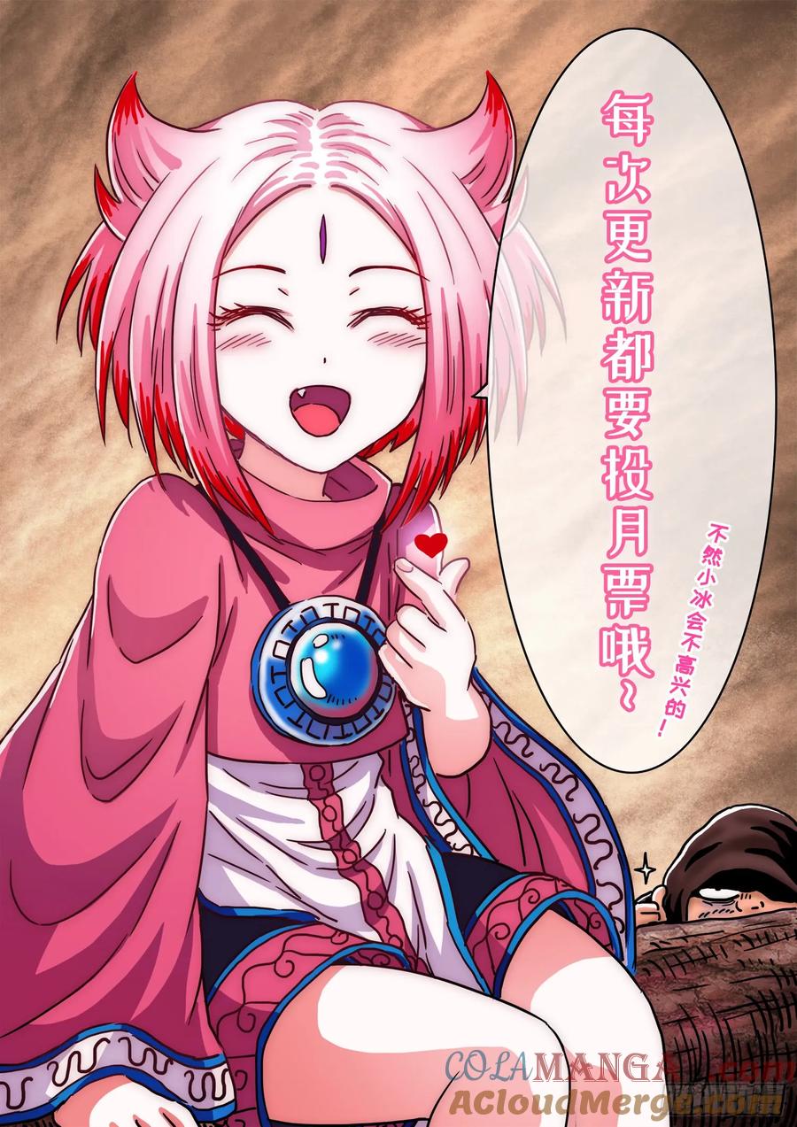 我是大神仙 第297话 ·礼 物 第19页