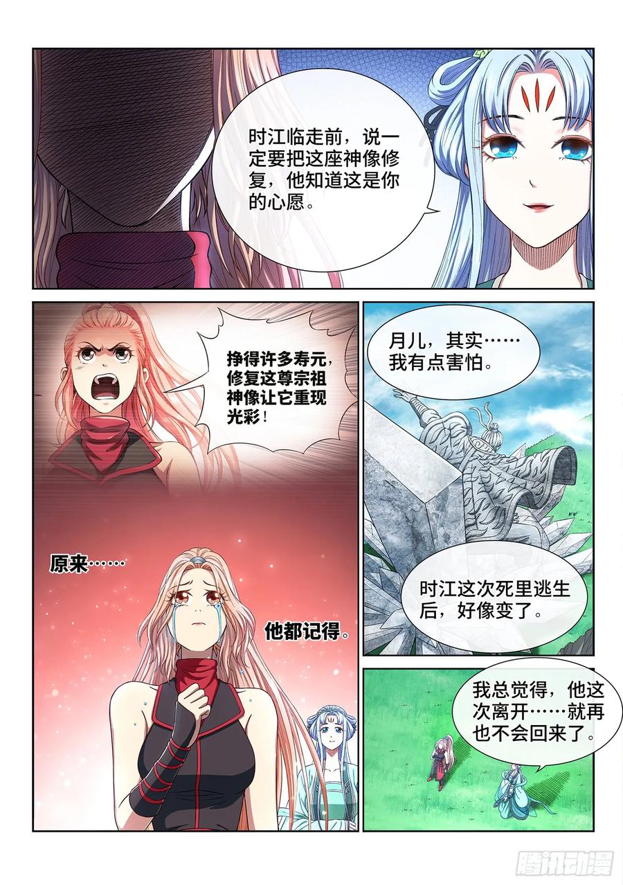 我是大神仙 第297话 ·礼 物 第16页