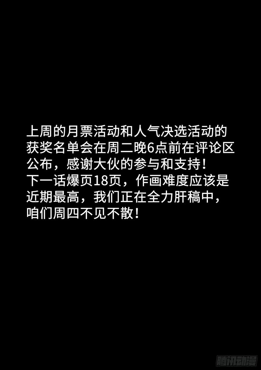 我是大神仙 第297话 ·礼 物 第20页