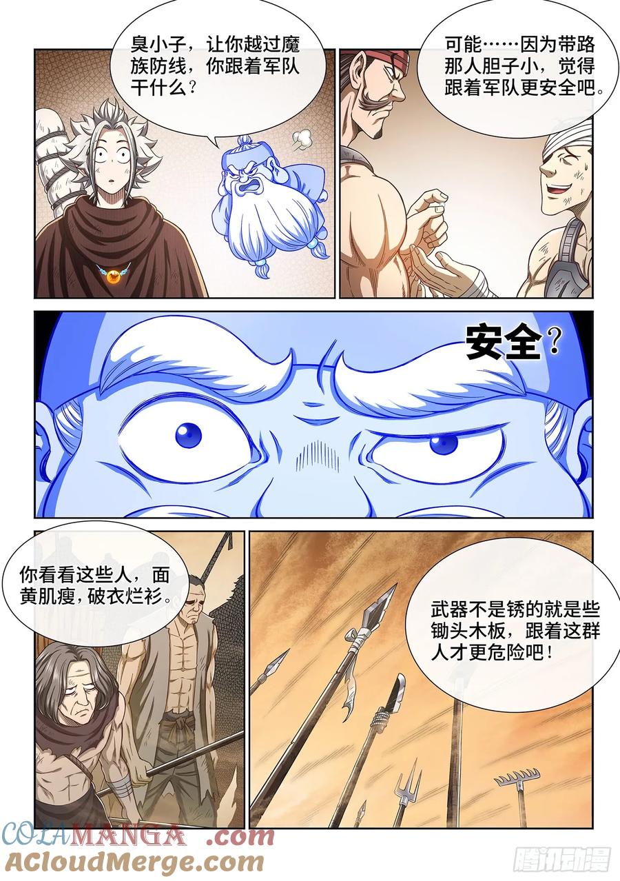 我是大神仙 第297话 ·礼 物 第5页