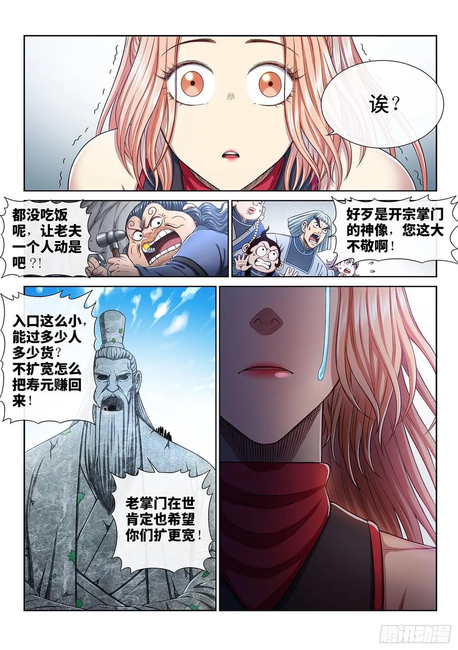 我是大神仙 第297话 ·礼 物 第14页