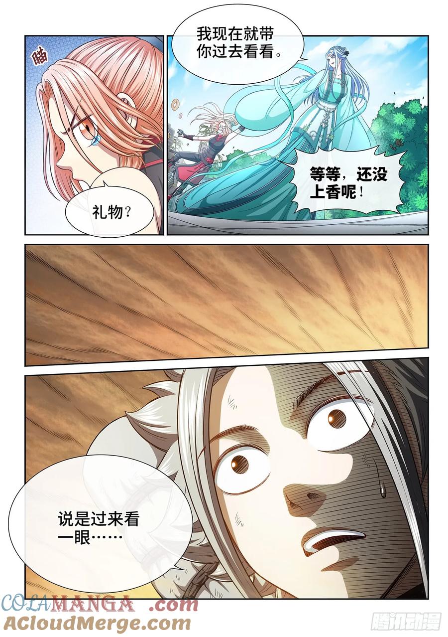 我是大神仙 第297话 ·礼 物 第3页