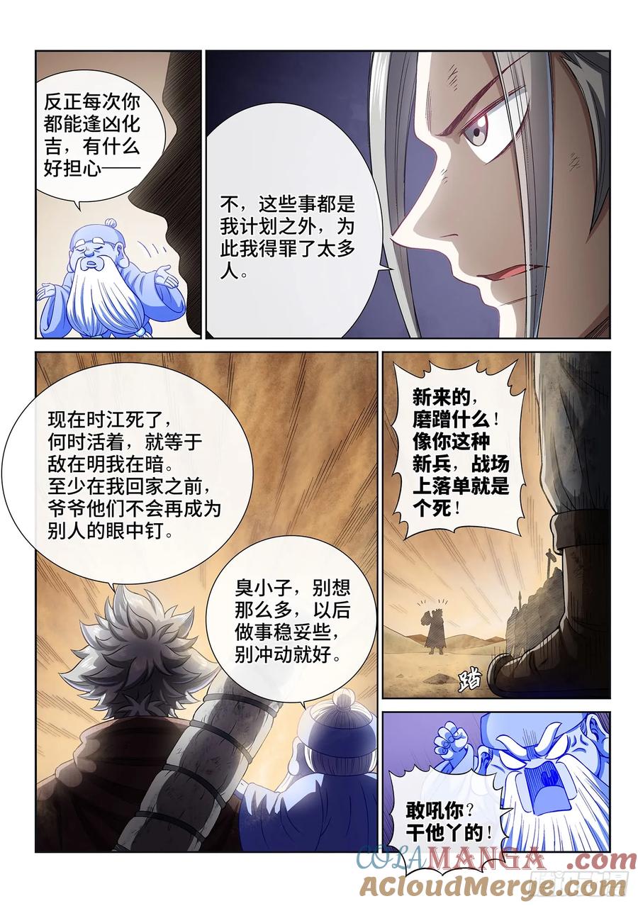 我是大神仙 第297话 ·礼 物 第7页