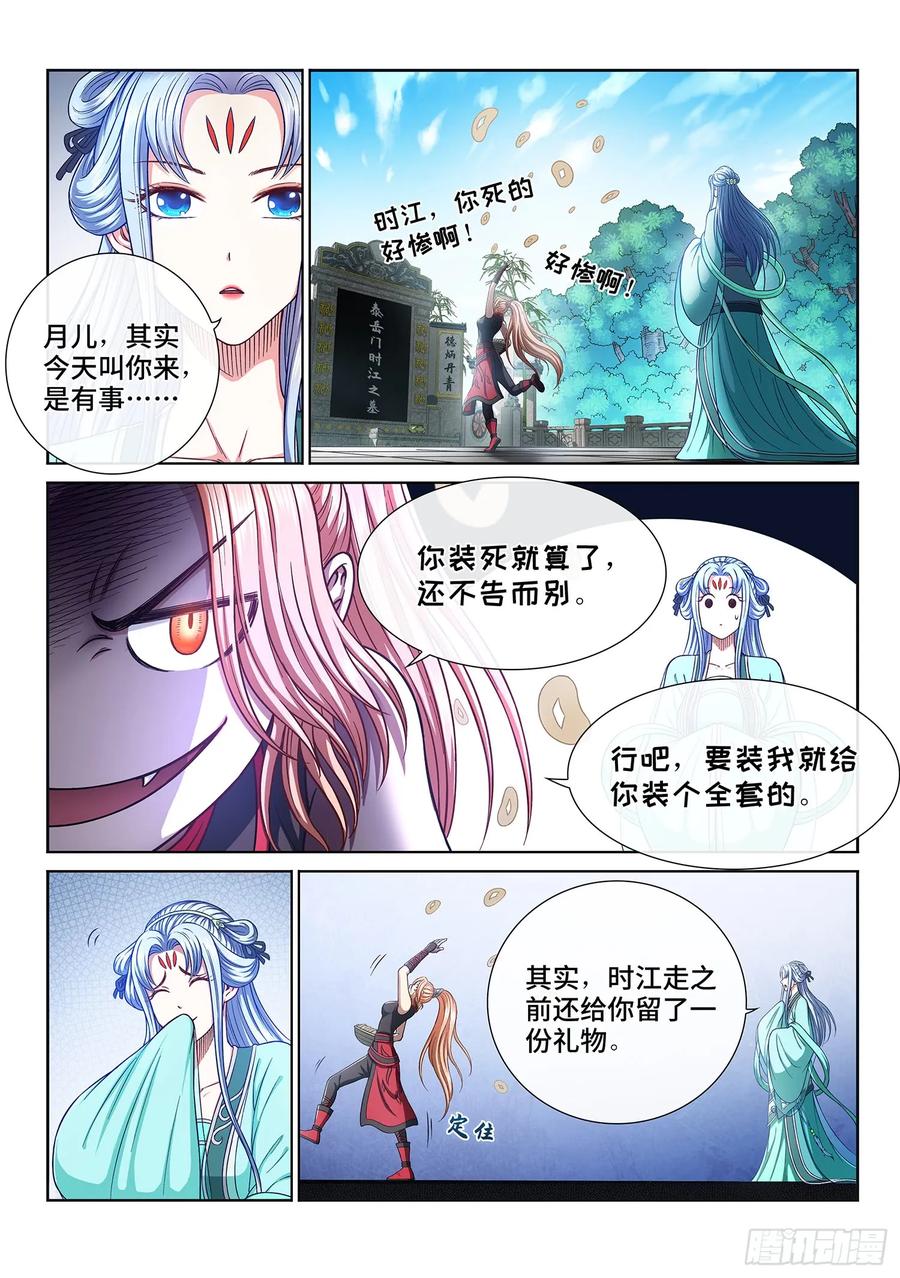 我是大神仙 第297话 ·礼 物 第2页