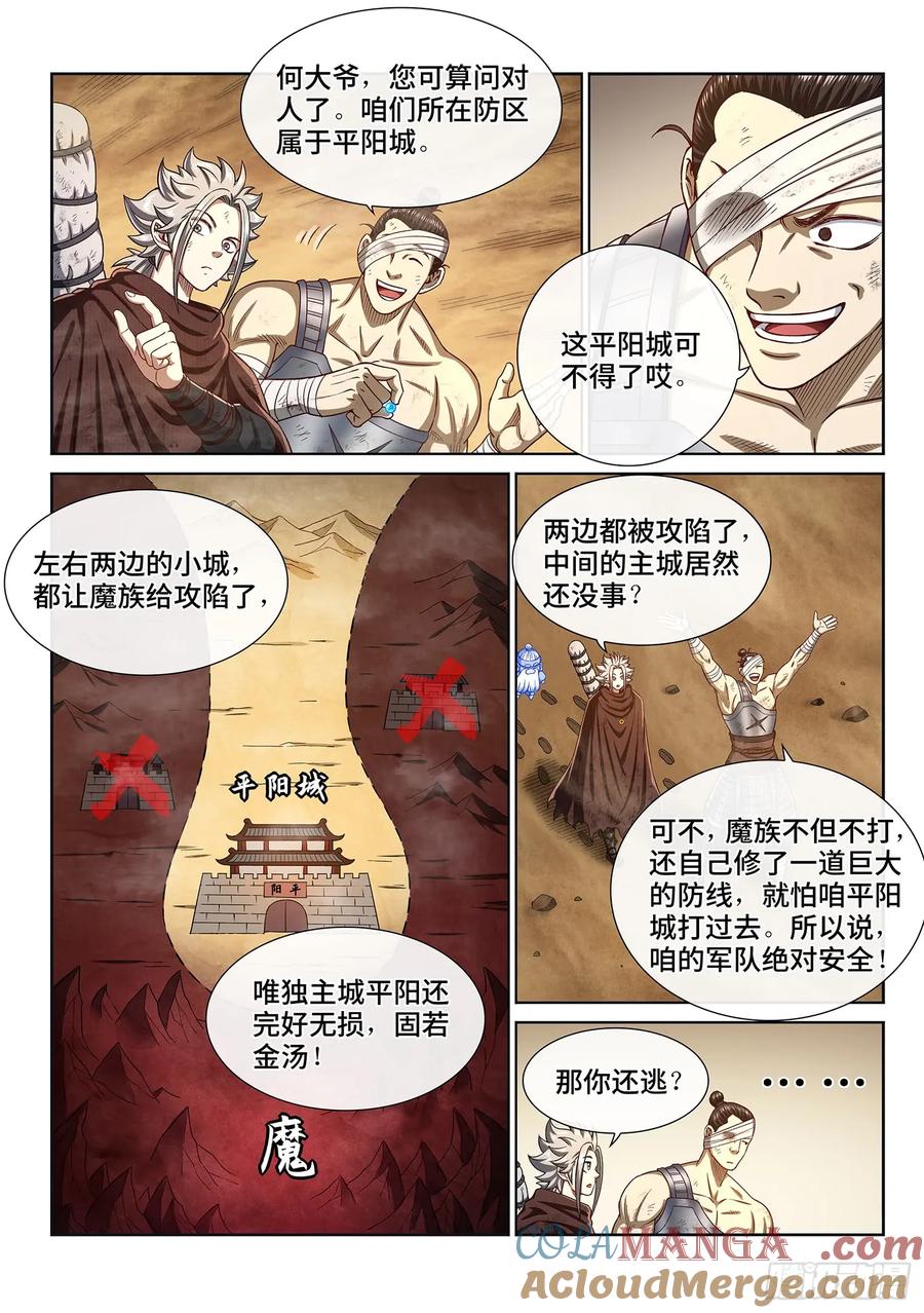 我是大神仙 第297话 ·礼 物 第9页
