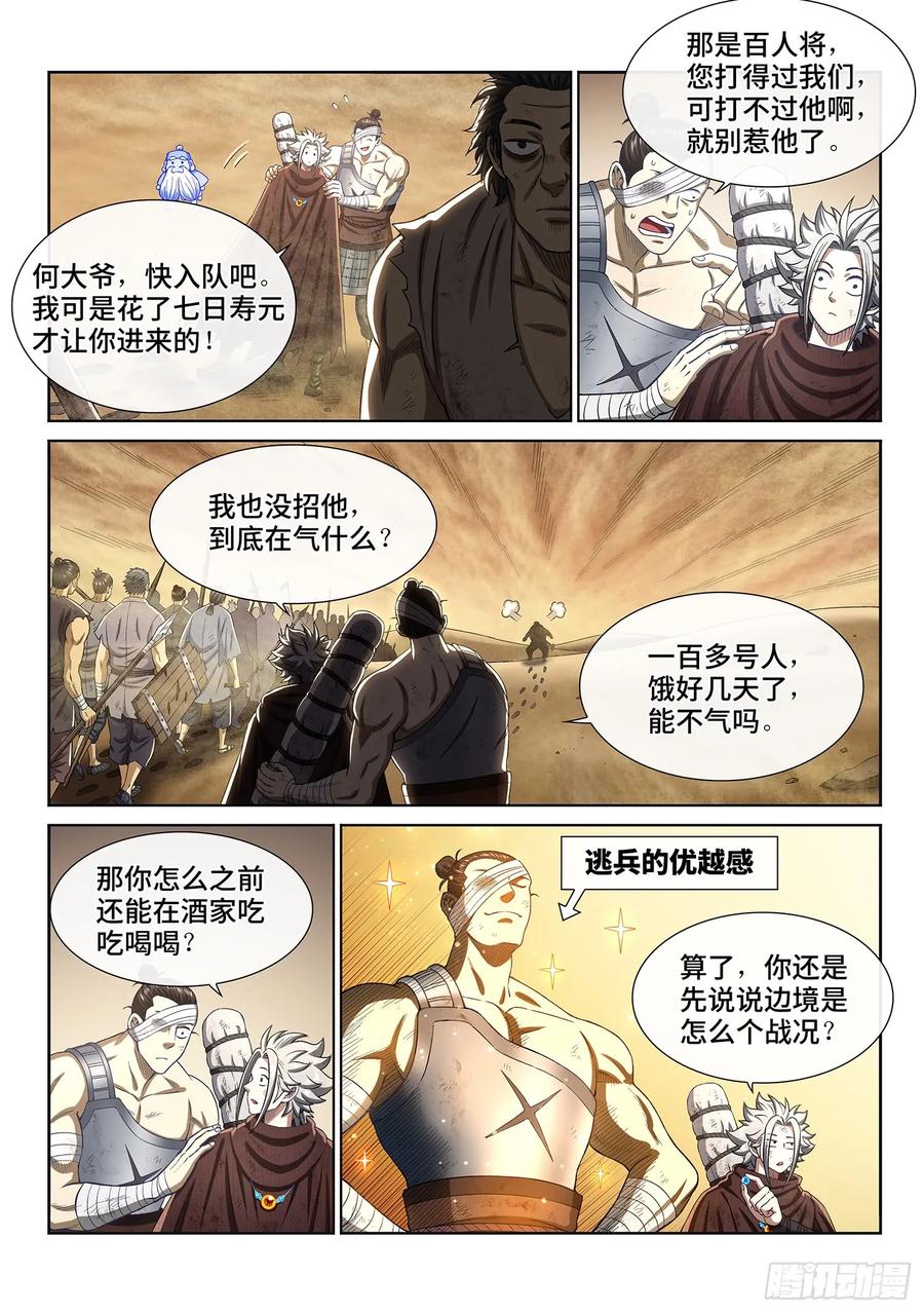 我是大神仙 第297话 ·礼 物 第8页