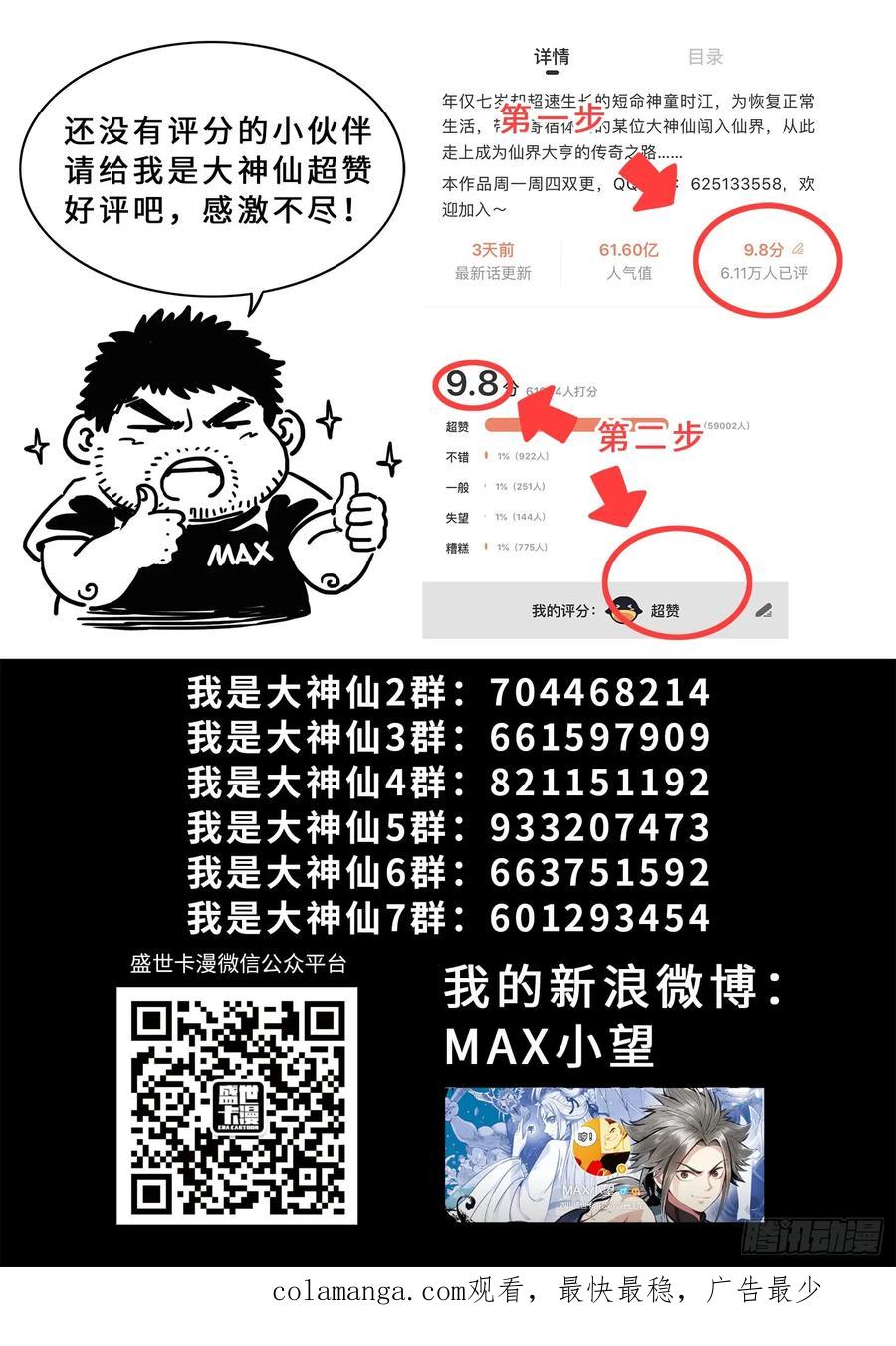 我是大神仙 第298话 ·坑 第22页