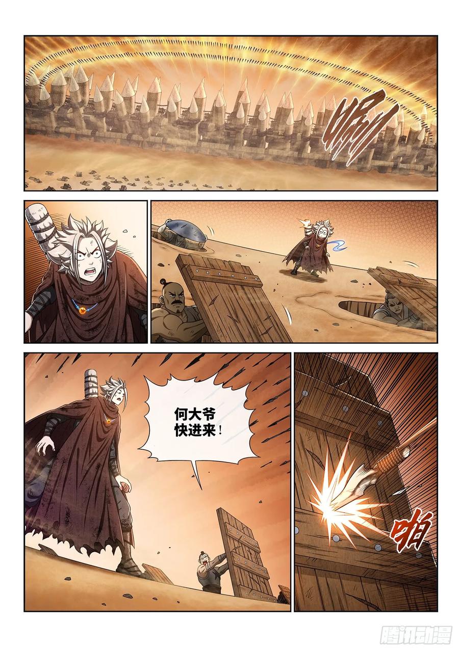 我是大神仙 第298话 ·坑 第6页