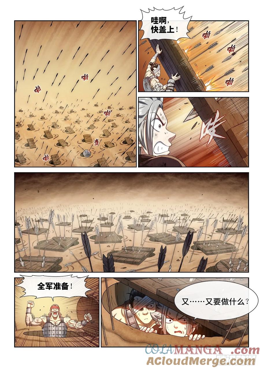 我是大神仙 第298话 ·坑 第7页