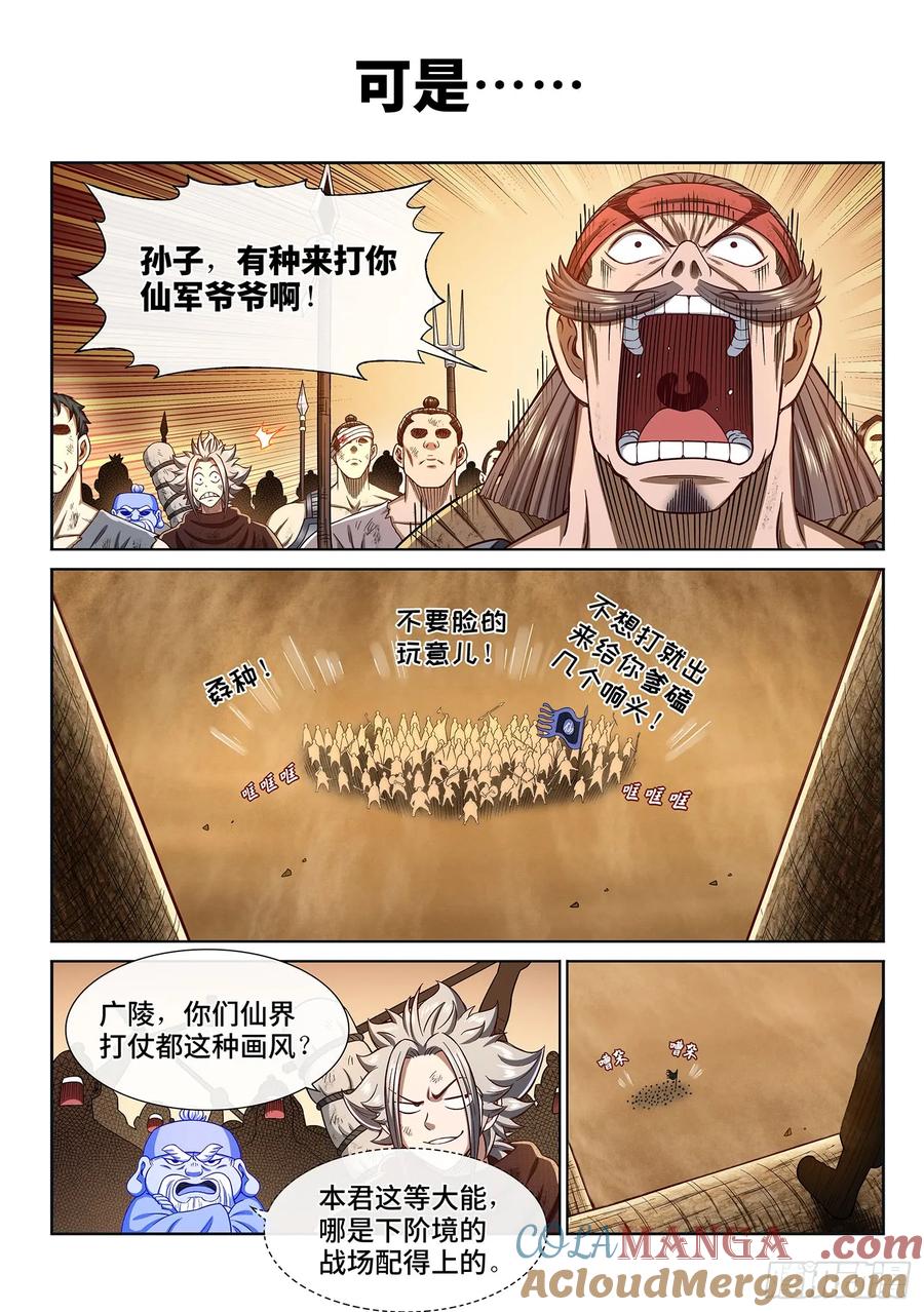 我是大神仙 第298话 ·坑 第3页