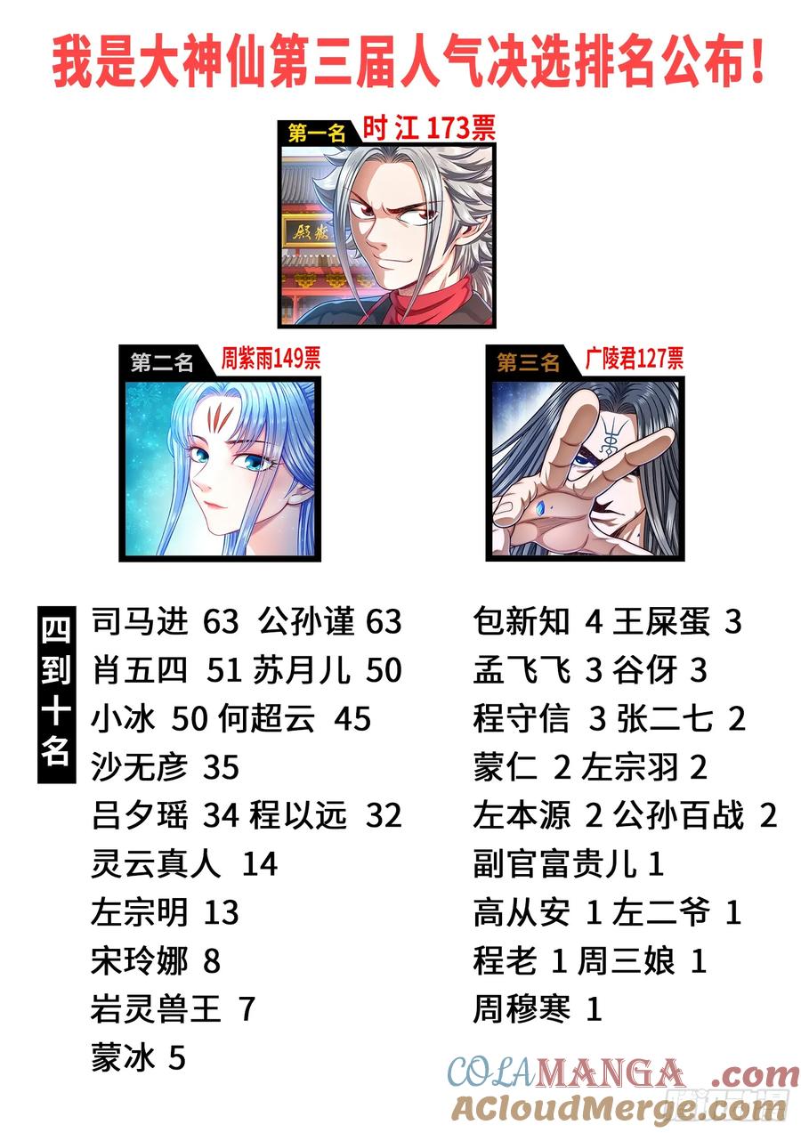 我是大神仙 第298话 ·坑 第19页