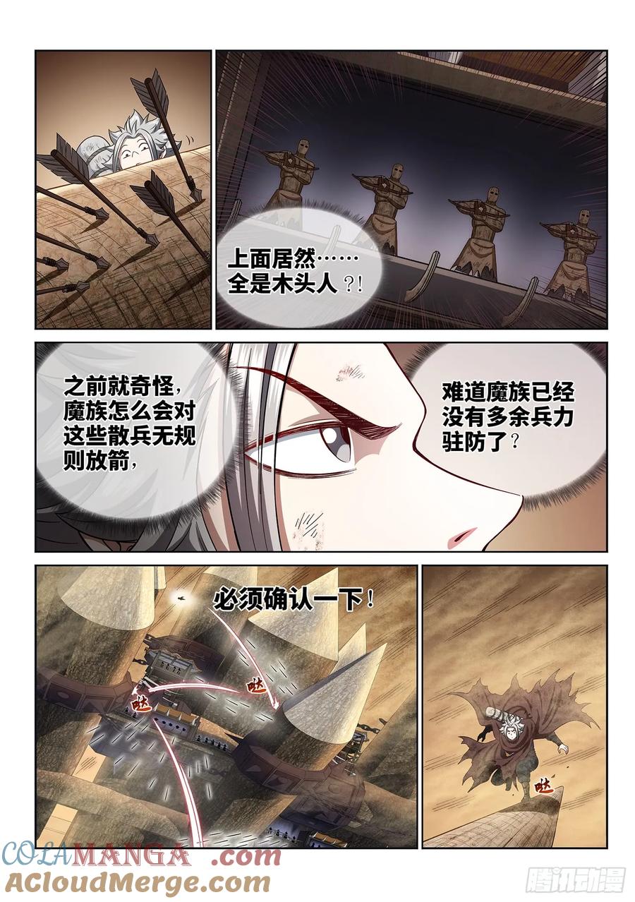 我是大神仙 第298话 ·坑 第17页