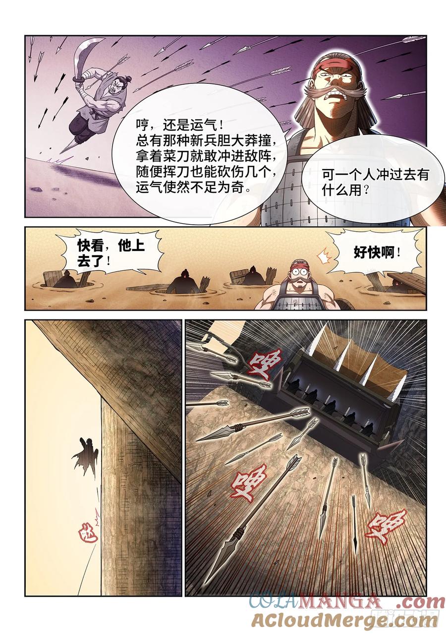 我是大神仙 第298话 ·坑 第15页