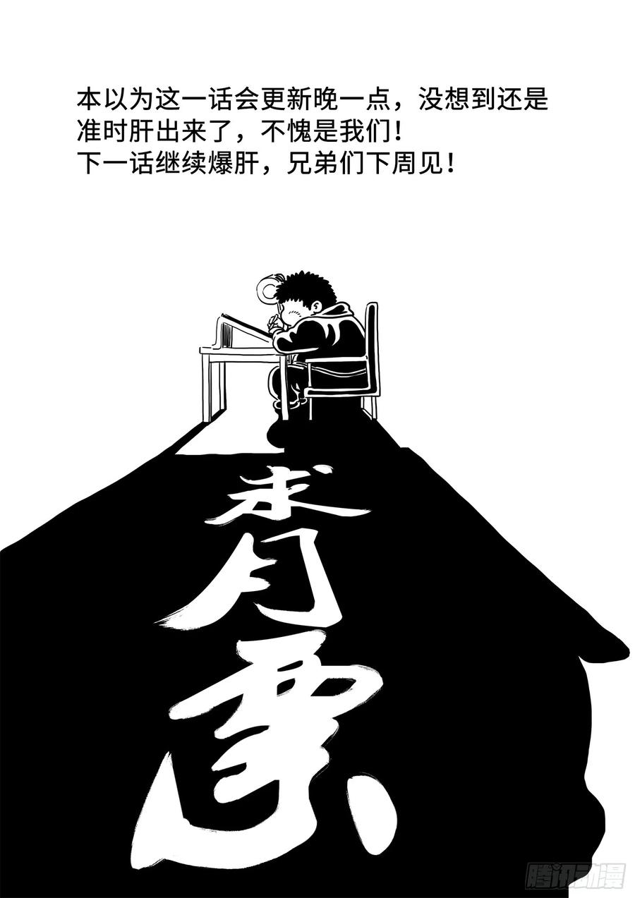 我是大神仙 第298话 ·坑 第20页